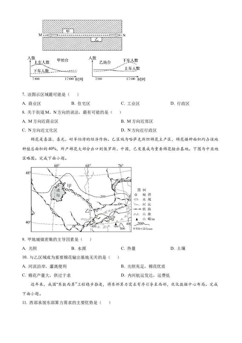 《浙江新力量联盟2025-2026学年第二学期期中联考高一年级地理学科试题Word版无答案_2024-2027高一（7-7月题库）(1)_2026年05月高一试卷》第3页预览