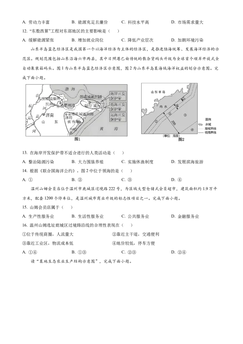 《浙江新力量联盟2025-2026学年第二学期期中联考高一年级地理学科试题Word版无答案_2024-2027高一（7-7月题库）(1)_2026年05月高一试卷》第4页预览