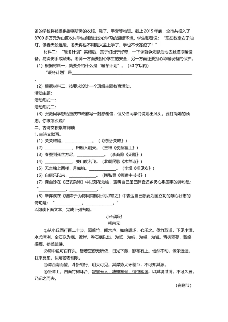 《2016年重庆市中考语文真题（B卷）（空白卷）_重庆历年中考真题2008-2026_1.重庆中考语文2008-2026》第2页预览