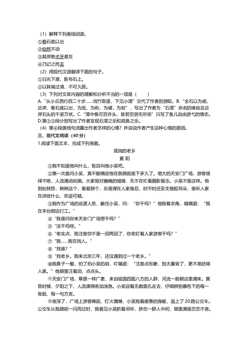 《2016年重庆市中考语文真题（B卷）（空白卷）_重庆历年中考真题2008-2026_1.重庆中考语文2008-2026》第3页预览