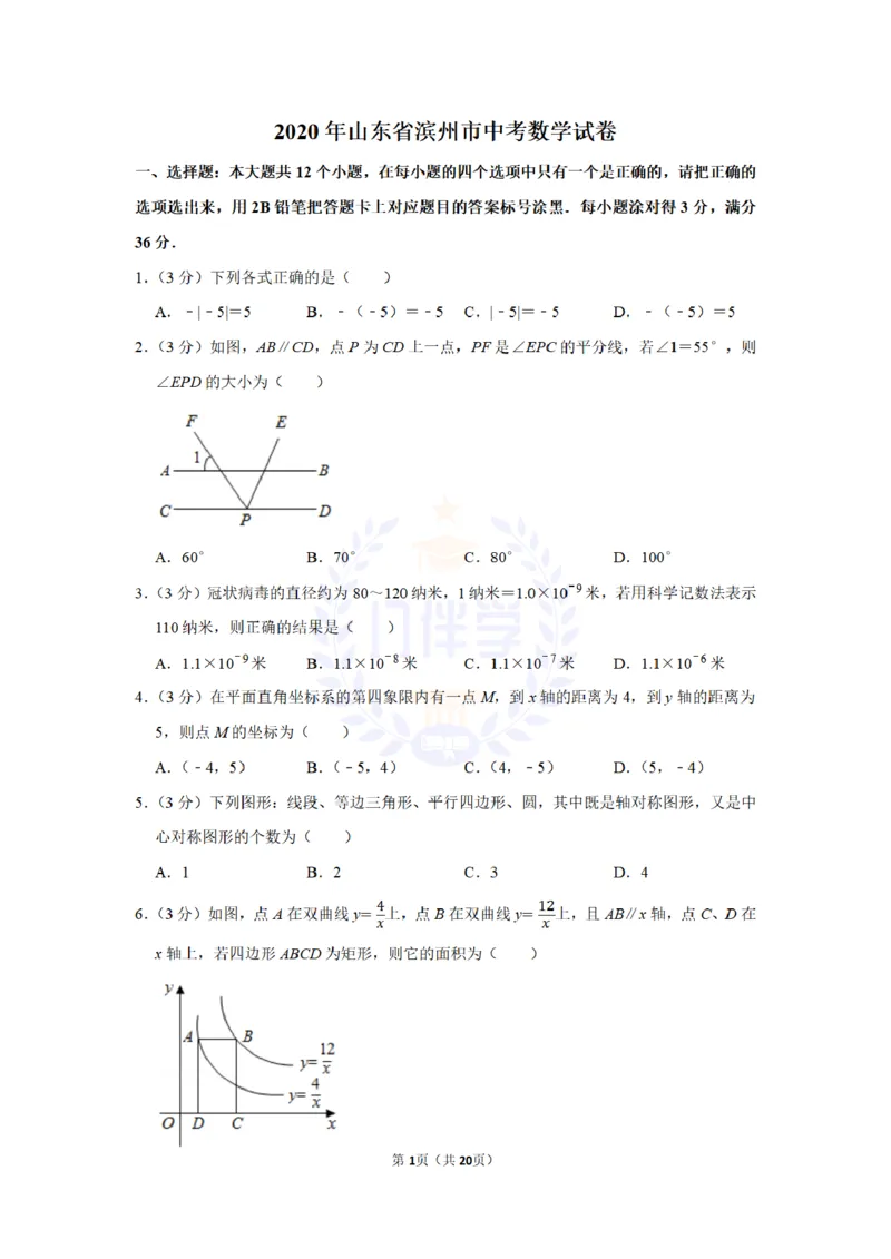《2020年山东省滨州市中考数学试卷及答案解析_12.2026年4月全国各地高考模拟卷_2026版初中金考卷•45套中考试卷汇编系列合集_全国版中考真题(1)_各省市《历年中考真题》2013-2024(10)_山东》第1页预览