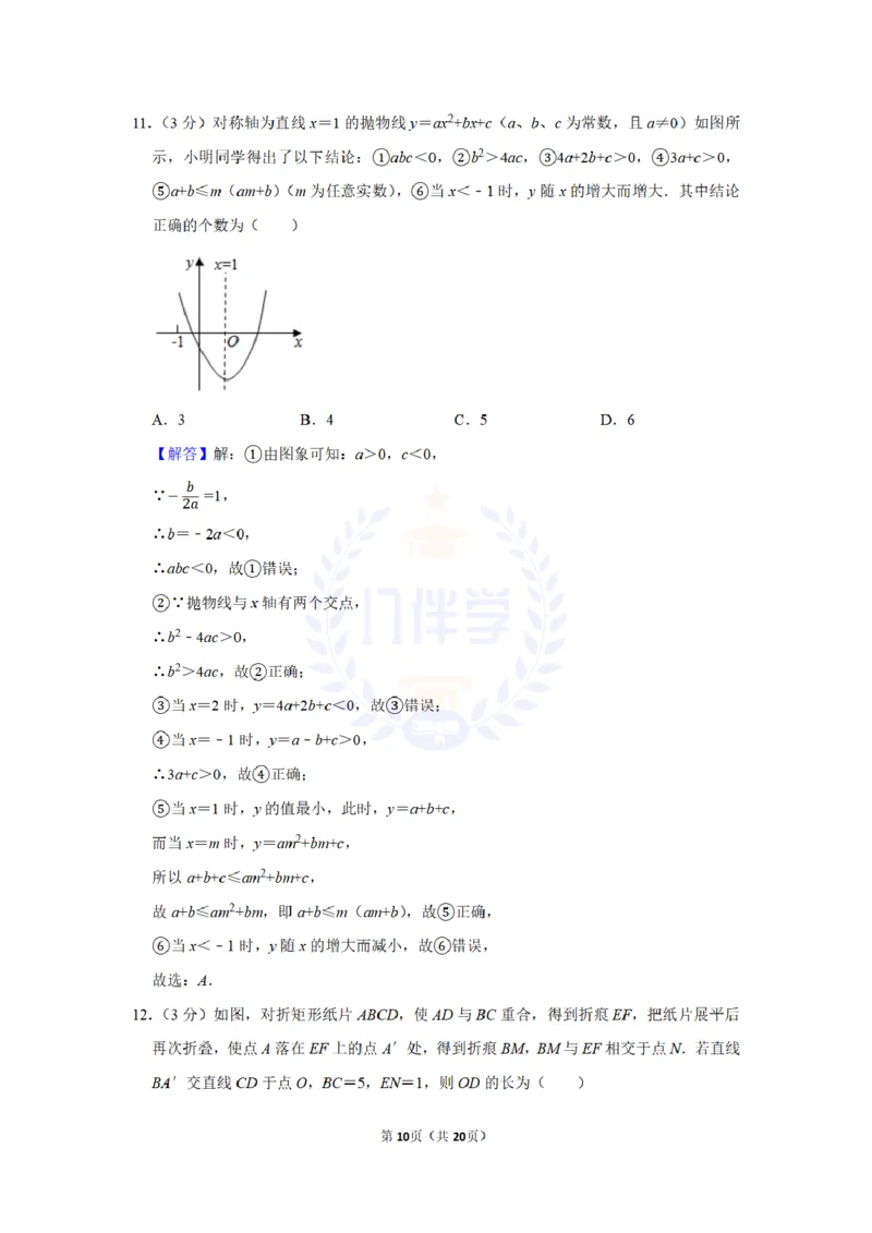 《2020年山东省滨州市中考数学试卷及答案解析_12.2026年4月全国各地高考模拟卷_2026版初中金考卷•45套中考试卷汇编系列合集_全国版中考真题(1)_各省市《历年中考真题》2013-2024(10)_山东》第10页预览