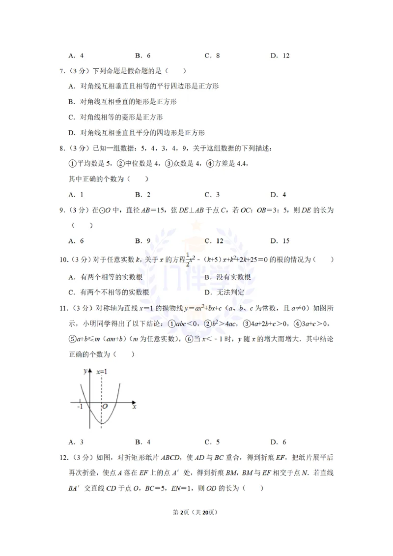 《2020年山东省滨州市中考数学试卷及答案解析_12.2026年4月全国各地高考模拟卷_2026版初中金考卷•45套中考试卷汇编系列合集_全国版中考真题(1)_各省市《历年中考真题》2013-2024(10)_山东》第2页预览