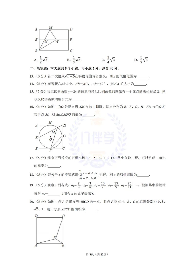 《2020年山东省滨州市中考数学试卷及答案解析_12.2026年4月全国各地高考模拟卷_2026版初中金考卷•45套中考试卷汇编系列合集_全国版中考真题(1)_各省市《历年中考真题》2013-2024(10)_山东》第3页预览