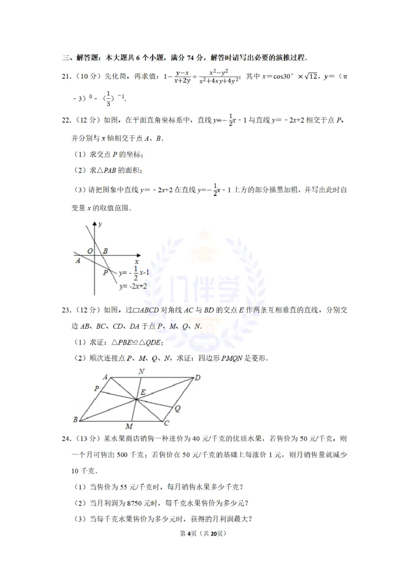 《2020年山东省滨州市中考数学试卷及答案解析_12.2026年4月全国各地高考模拟卷_2026版初中金考卷•45套中考试卷汇编系列合集_全国版中考真题(1)_各省市《历年中考真题》2013-2024(10)_山东》第4页预览