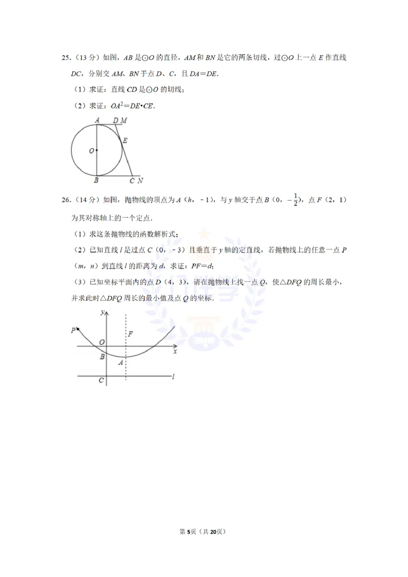 《2020年山东省滨州市中考数学试卷及答案解析_12.2026年4月全国各地高考模拟卷_2026版初中金考卷•45套中考试卷汇编系列合集_全国版中考真题(1)_各省市《历年中考真题》2013-2024(10)_山东》第5页预览