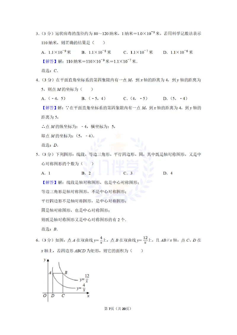 《2020年山东省滨州市中考数学试卷及答案解析_12.2026年4月全国各地高考模拟卷_2026版初中金考卷•45套中考试卷汇编系列合集_全国版中考真题(1)_各省市《历年中考真题》2013-2024(10)_山东》第7页预览