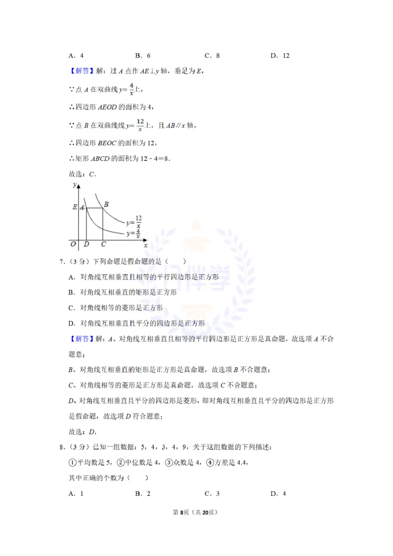 《2020年山东省滨州市中考数学试卷及答案解析_12.2026年4月全国各地高考模拟卷_2026版初中金考卷•45套中考试卷汇编系列合集_全国版中考真题(1)_各省市《历年中考真题》2013-2024(10)_山东》第8页预览