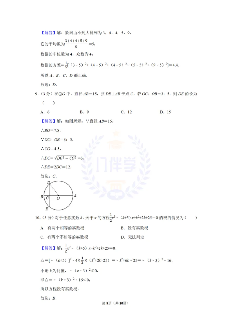 《2020年山东省滨州市中考数学试卷及答案解析_12.2026年4月全国各地高考模拟卷_2026版初中金考卷•45套中考试卷汇编系列合集_全国版中考真题(1)_各省市《历年中考真题》2013-2024(10)_山东》第9页预览