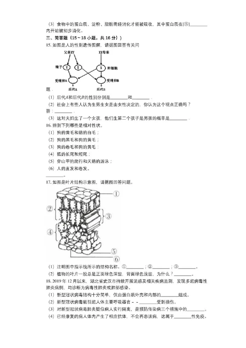 《2020年辽宁省本溪市中考生物试卷及答案——暂只找到此PDF版本_12.2026年4月全国各地高考模拟卷_2026版初中金考卷•45套中考试卷汇编系列合集_全国版中考真题(1)_辽宁各地中考》第3页预览