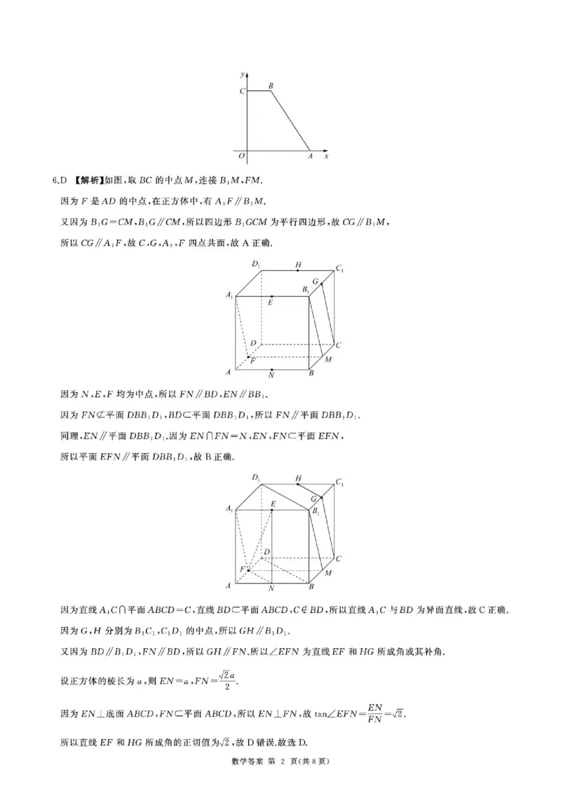 《河北百师联盟2026年高一下学期6月阶检测数学答案_2024-2027高一（7-7月题库）(1)_2026年06月高一试卷_260609河北省保定市百师联盟2025-2026学年高一下学期6月阶段检测》第2页预览