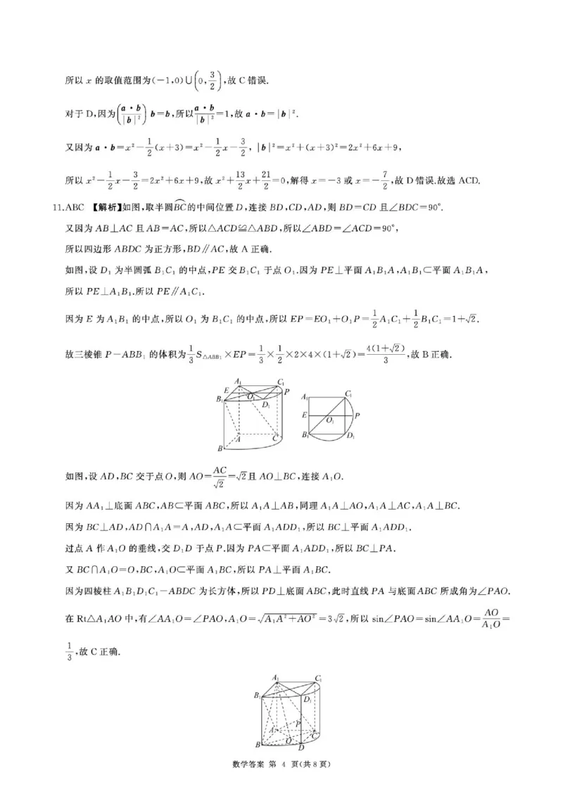 《河北百师联盟2026年高一下学期6月阶检测数学答案_2024-2027高一（7-7月题库）(1)_2026年06月高一试卷_260609河北省保定市百师联盟2025-2026学年高一下学期6月阶段检测》第4页预览
