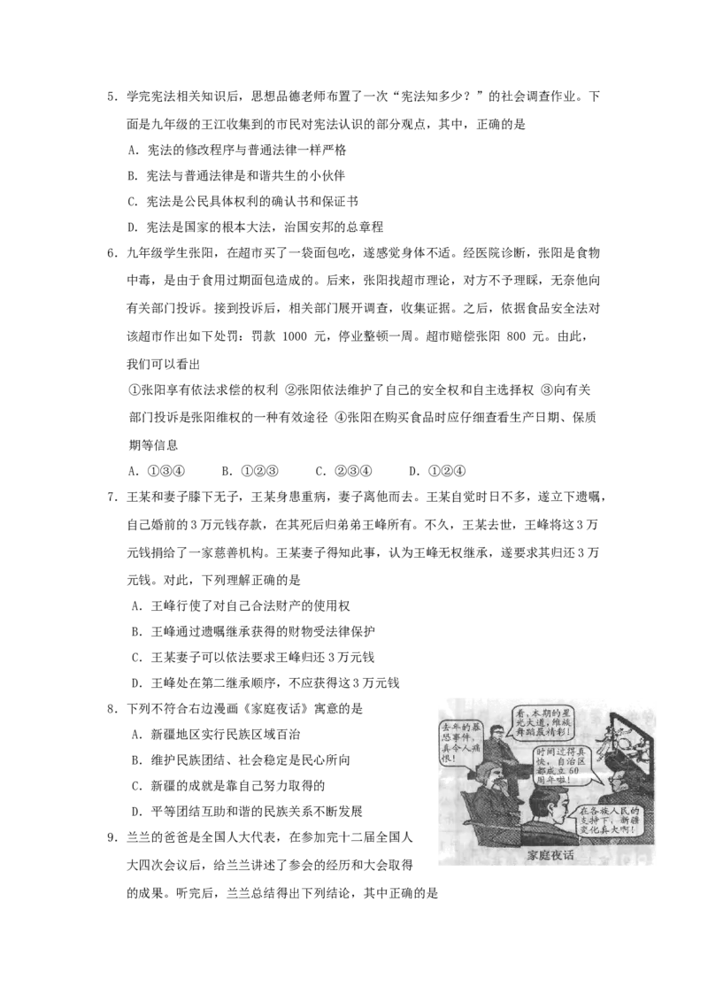 《2016年重庆市中考道德与法治真题及答案（B卷）_重庆历年中考真题2008-2026_7.重庆中考政治2008-2026》第2页预览