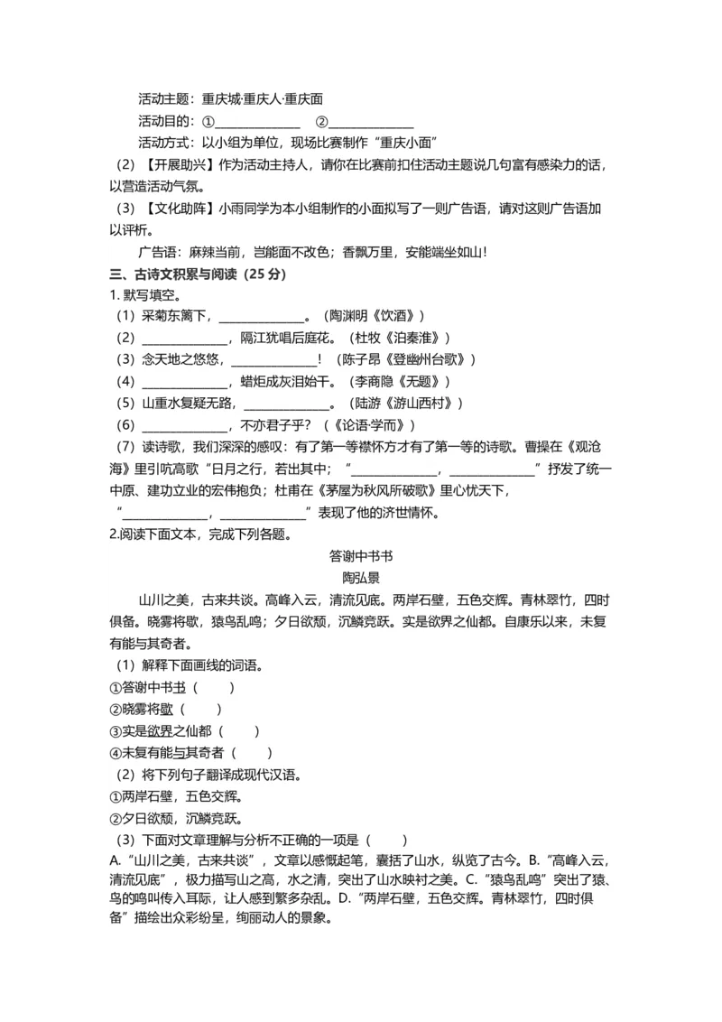 《2016年重庆市中考语文真题（A卷）（空白卷）_重庆历年中考真题2008-2026_1.重庆中考语文2008-2026》第2页预览