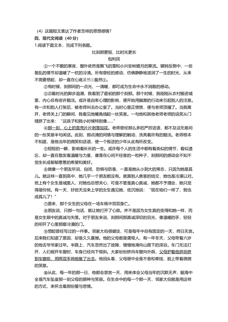 《2016年重庆市中考语文真题（A卷）（空白卷）_重庆历年中考真题2008-2026_1.重庆中考语文2008-2026》第3页预览
