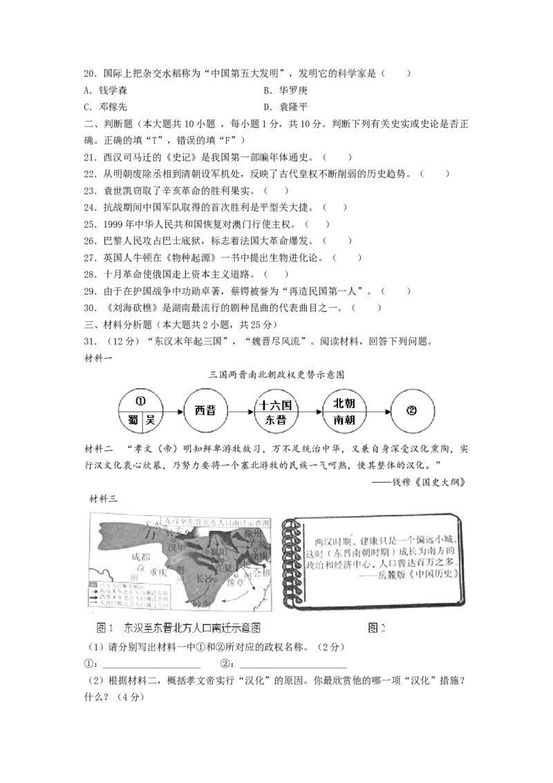 《2019湖南湘潭历史试卷+答案+解析(word整理版)_12.2026年4月全国各地高考模拟卷_2026版初中金考卷•45套中考试卷汇编系列合集_全国版中考真题(1)_各省市《历年中考真题》2013-2024(10)》第3页预览