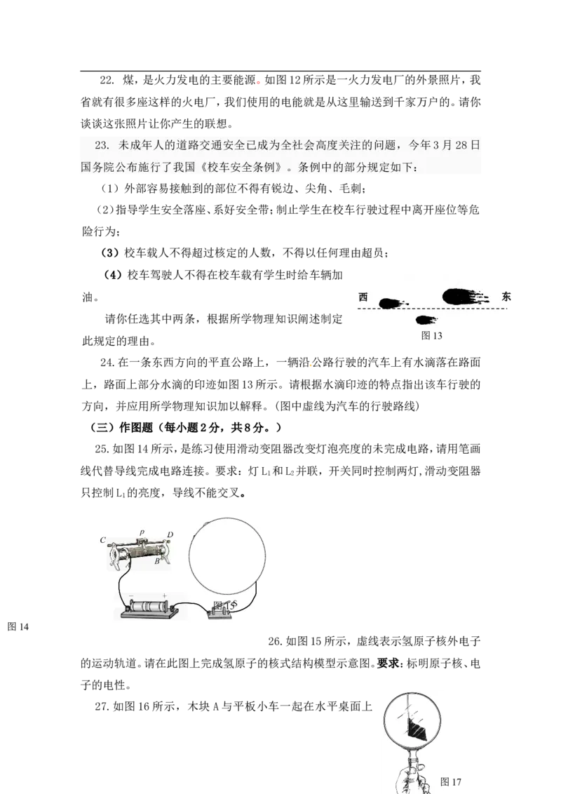 《2019贵州贵阳物理试卷+答案+解析(word整理版)_12.2026年4月全国各地高考模拟卷_2026版初中金考卷•45套中考试卷汇编系列合集_全国版中考真题(1)_各省市《历年中考真题》2013-2024(10)》第4页预览