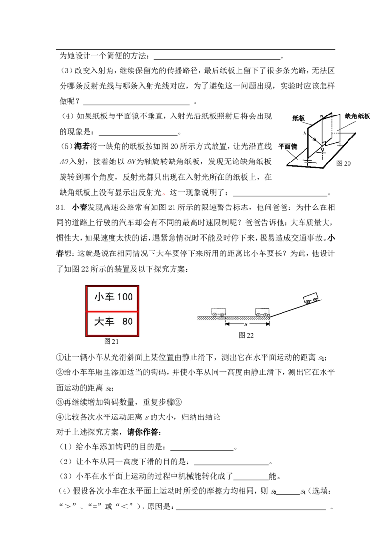 《2019贵州贵阳物理试卷+答案+解析(word整理版)_12.2026年4月全国各地高考模拟卷_2026版初中金考卷•45套中考试卷汇编系列合集_全国版中考真题(1)_各省市《历年中考真题》2013-2024(10)》第6页预览
