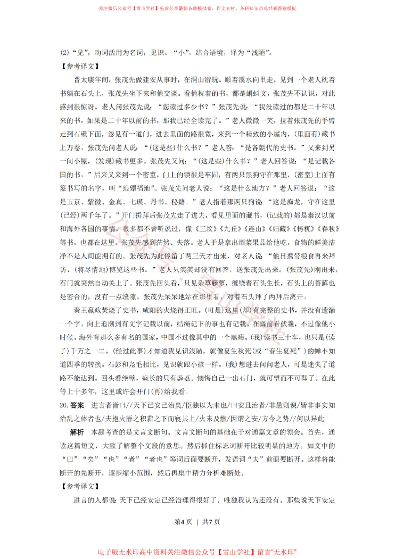 《2016年高考语文试卷（浙江）（解析卷）_高考历年真题_08-24全国高考真题（无水印）_新·PDF版2008-2024·高考语文真题_版本1：语文（按试卷类型分类）2008-2024_自主命题卷·语文（2008-2024）》第4页预览