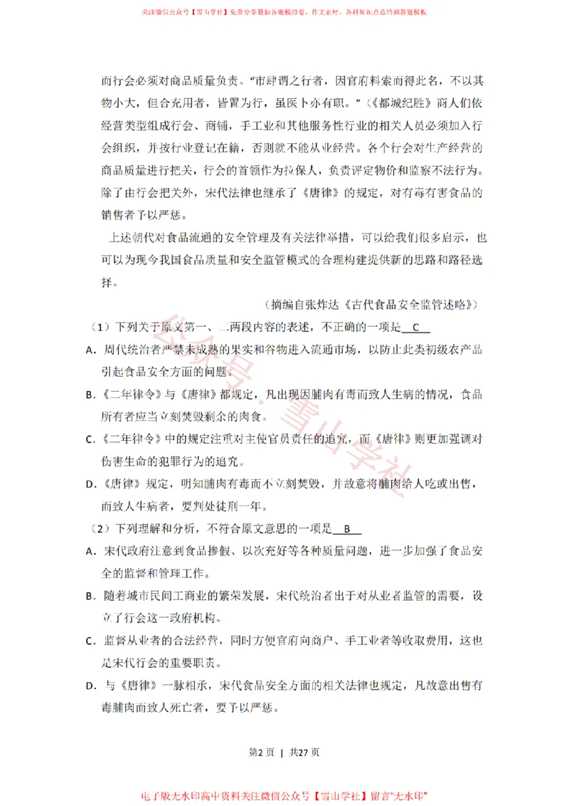 《2014年高考语文试卷(新课标Ⅱ卷)(解析卷)_高考历年真题_08-24全国高考真题(无水印)_新·PDF版2008-2024·高考语文真题_版本2:语文(按省份分类)2008-2024》第2页预览