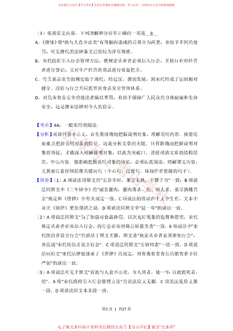 《2014年高考语文试卷(新课标Ⅱ卷)(解析卷)_高考历年真题_08-24全国高考真题(无水印)_新·PDF版2008-2024·高考语文真题_版本2:语文(按省份分类)2008-2024》第3页预览