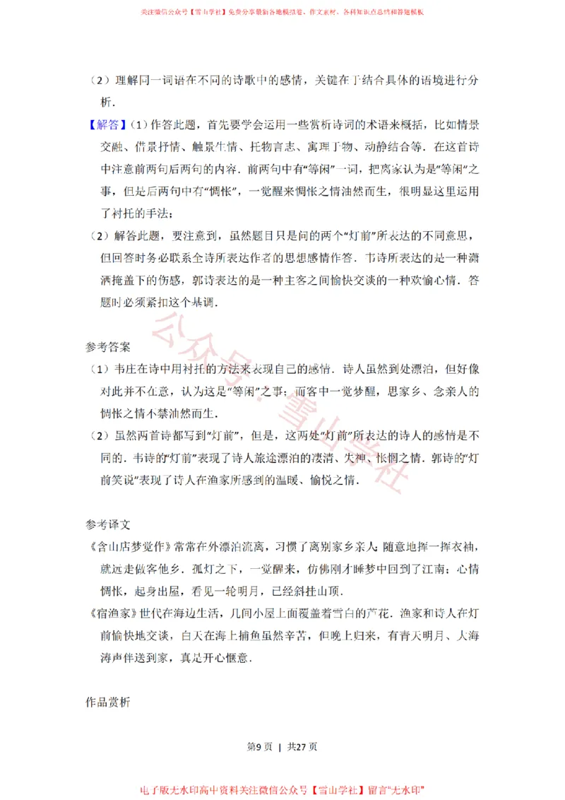 《2014年高考语文试卷(新课标Ⅱ卷)(解析卷)_高考历年真题_08-24全国高考真题(无水印)_新·PDF版2008-2024·高考语文真题_版本2:语文(按省份分类)2008-2024》第9页预览