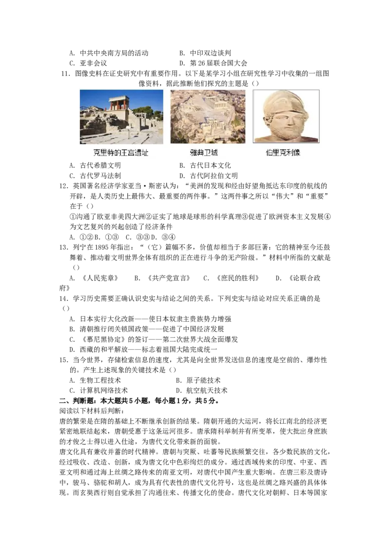 《2016年重庆市中考历史真题及答案（A卷）_重庆历年中考真题2008-2026_6.重庆中考历史2008-2026》第2页预览