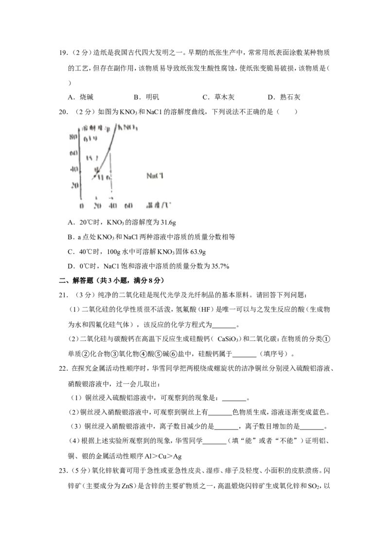 《2019湖南株洲化学试卷+答案+解析(word整理版)_12.2026年4月全国各地高考模拟卷_2026版初中金考卷•45套中考试卷汇编系列合集_全国版中考真题(1)_各省市《历年中考真题》2013-2024(10)》第4页预览
