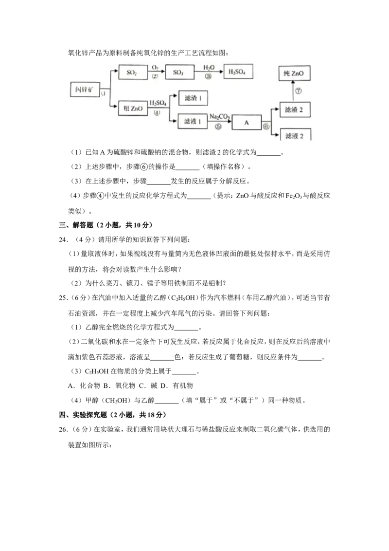 《2019湖南株洲化学试卷+答案+解析(word整理版)_12.2026年4月全国各地高考模拟卷_2026版初中金考卷•45套中考试卷汇编系列合集_全国版中考真题(1)_各省市《历年中考真题》2013-2024(10)》第5页预览