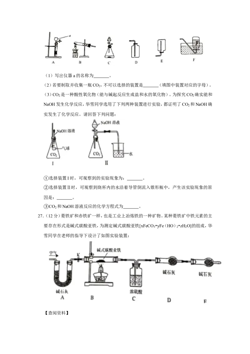 《2019湖南株洲化学试卷+答案+解析(word整理版)_12.2026年4月全国各地高考模拟卷_2026版初中金考卷•45套中考试卷汇编系列合集_全国版中考真题(1)_各省市《历年中考真题》2013-2024(10)》第6页预览
