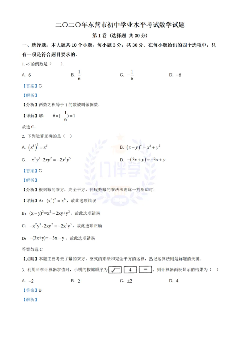 《2020年山东省东营市中考数学试题（解析版）_12.2026年4月全国各地高考模拟卷_2026版初中金考卷•45套中考试卷汇编系列合集_全国版中考真题(1)_各省市《历年中考真题》2013-2024(10)_山东》第1页预览