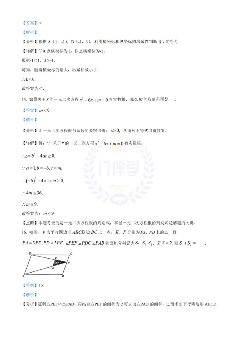 《2020年山东省东营市中考数学试题（解析版）_12.2026年4月全国各地高考模拟卷_2026版初中金考卷•45套中考试卷汇编系列合集_全国版中考真题(1)_各省市《历年中考真题》2013-2024(10)_山东》第10页预览