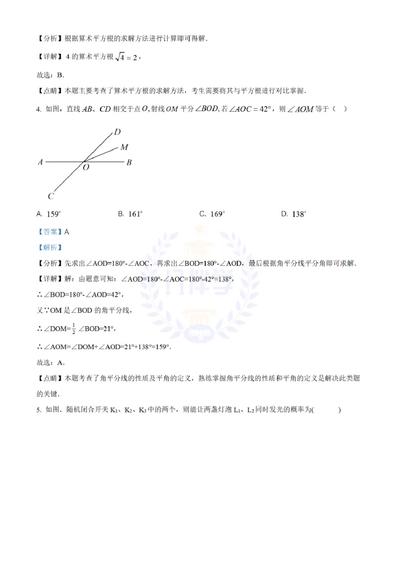 《2020年山东省东营市中考数学试题（解析版）_12.2026年4月全国各地高考模拟卷_2026版初中金考卷•45套中考试卷汇编系列合集_全国版中考真题(1)_各省市《历年中考真题》2013-2024(10)_山东》第2页预览