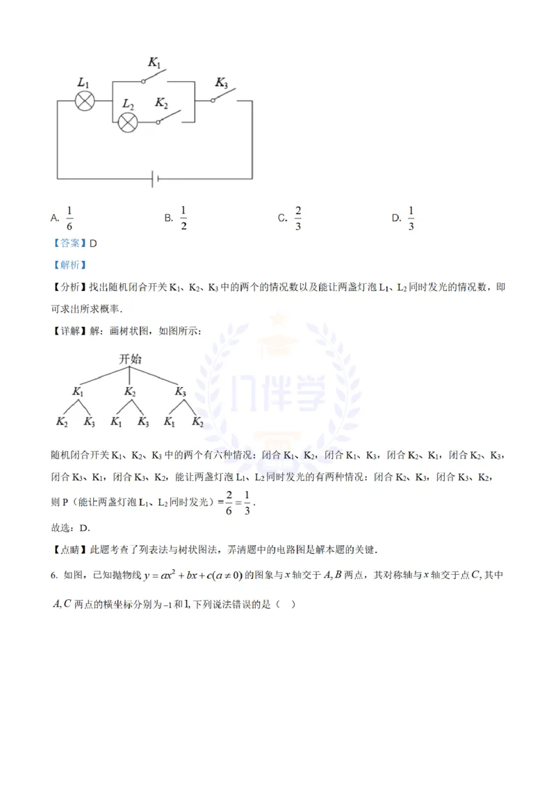 《2020年山东省东营市中考数学试题（解析版）_12.2026年4月全国各地高考模拟卷_2026版初中金考卷•45套中考试卷汇编系列合集_全国版中考真题(1)_各省市《历年中考真题》2013-2024(10)_山东》第3页预览