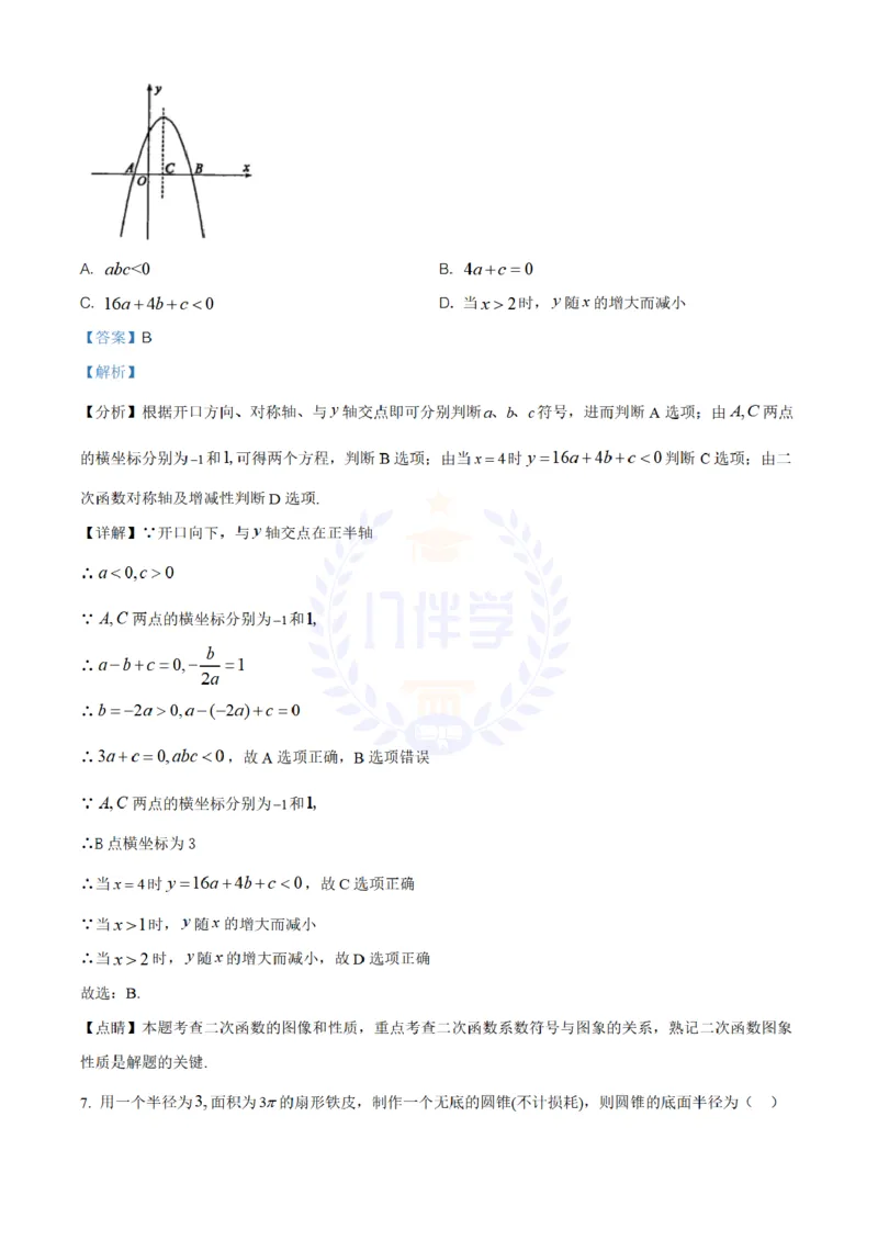 《2020年山东省东营市中考数学试题（解析版）_12.2026年4月全国各地高考模拟卷_2026版初中金考卷•45套中考试卷汇编系列合集_全国版中考真题(1)_各省市《历年中考真题》2013-2024(10)_山东》第4页预览