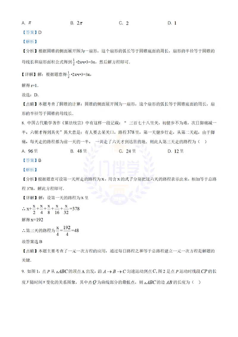《2020年山东省东营市中考数学试题（解析版）_12.2026年4月全国各地高考模拟卷_2026版初中金考卷•45套中考试卷汇编系列合集_全国版中考真题(1)_各省市《历年中考真题》2013-2024(10)_山东》第5页预览