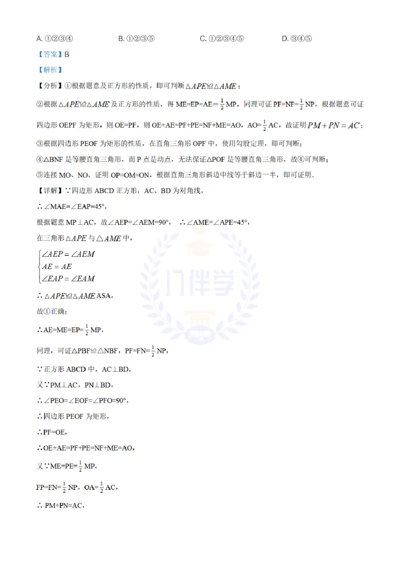 《2020年山东省东营市中考数学试题（解析版）_12.2026年4月全国各地高考模拟卷_2026版初中金考卷•45套中考试卷汇编系列合集_全国版中考真题(1)_各省市《历年中考真题》2013-2024(10)_山东》第7页预览