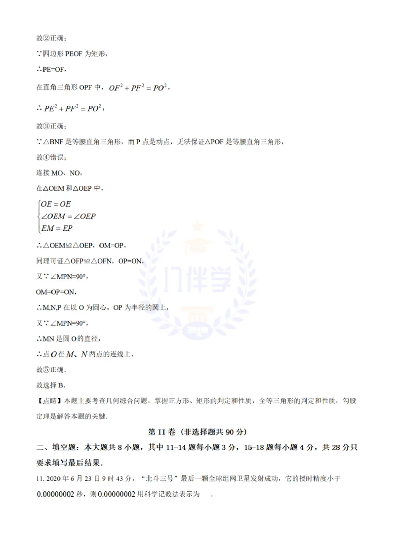 《2020年山东省东营市中考数学试题（解析版）_12.2026年4月全国各地高考模拟卷_2026版初中金考卷•45套中考试卷汇编系列合集_全国版中考真题(1)_各省市《历年中考真题》2013-2024(10)_山东》第8页预览
