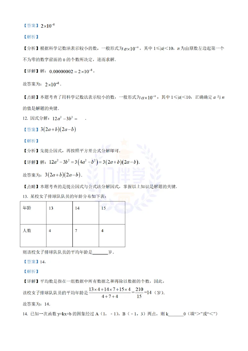 《2020年山东省东营市中考数学试题（解析版）_12.2026年4月全国各地高考模拟卷_2026版初中金考卷•45套中考试卷汇编系列合集_全国版中考真题(1)_各省市《历年中考真题》2013-2024(10)_山东》第9页预览