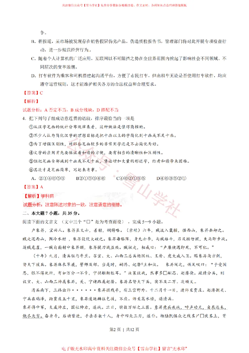 《2015年高考语文试卷(广东)(解析卷)_高考历年真题_08-24全国高考真题(无水印)_新·PDF版2008-2024·高考语文真题_版本3:语文(按年份分类)2008-2024_2015·语文高考真题》第2页预览