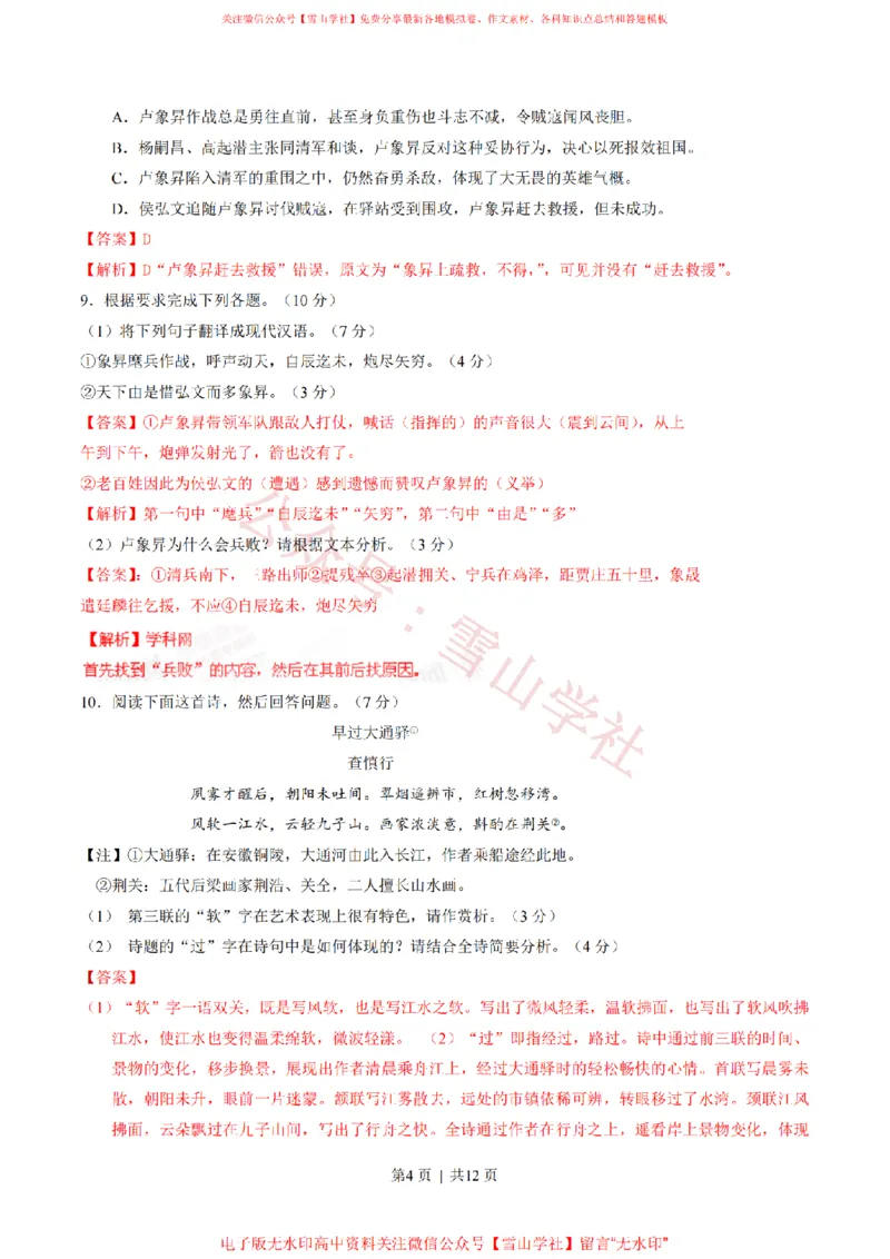 《2015年高考语文试卷(广东)(解析卷)_高考历年真题_08-24全国高考真题(无水印)_新·PDF版2008-2024·高考语文真题_版本3:语文(按年份分类)2008-2024_2015·语文高考真题》第4页预览