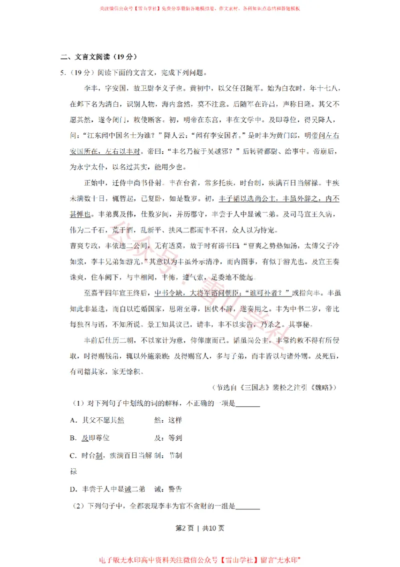 《2013年高考语文试卷（江苏）（空白卷）_高考历年真题_08-24全国高考真题（无水印）_新·PDF版2008-2024·高考语文真题_版本1：语文（按试卷类型分类）2008-2024》第2页预览