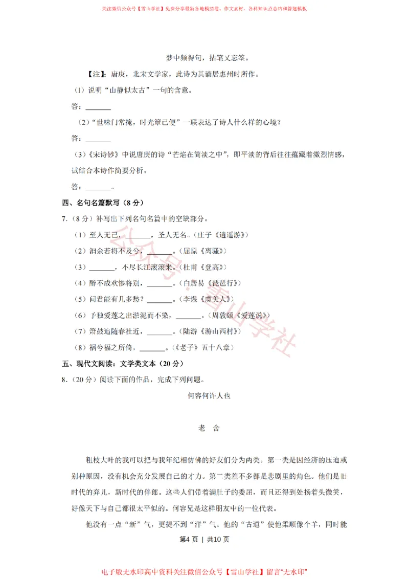 《2013年高考语文试卷（江苏）（空白卷）_高考历年真题_08-24全国高考真题（无水印）_新·PDF版2008-2024·高考语文真题_版本1：语文（按试卷类型分类）2008-2024》第4页预览