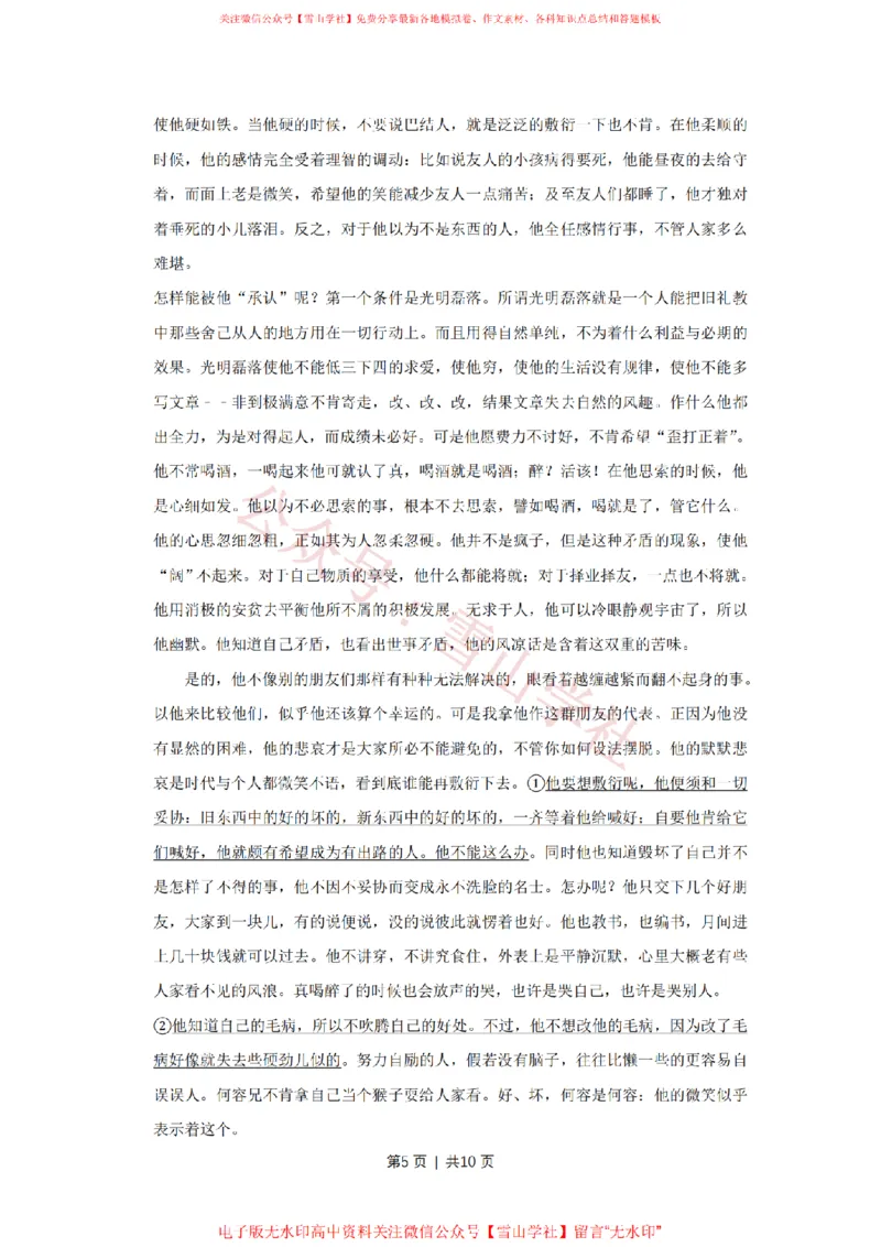 《2013年高考语文试卷（江苏）（空白卷）_高考历年真题_08-24全国高考真题（无水印）_新·PDF版2008-2024·高考语文真题_版本1：语文（按试卷类型分类）2008-2024》第5页预览
