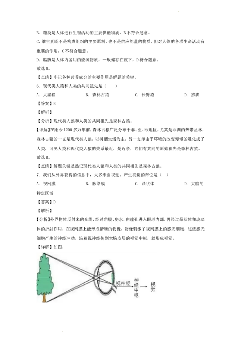 《2020年辽宁省丹东市中考生物真题及答案_12.2026年4月全国各地高考模拟卷_2026版初中金考卷•45套中考试卷汇编系列合集_全国版中考真题(1)_辽宁各地中考_辽宁生物（24）_丹东生物2019-21》第3页预览