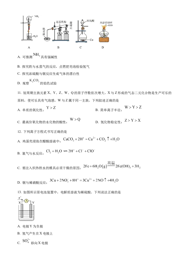 《浙江省丽水市丽水发展共同体2025-2026学年高一下学期4月期中化学试题（原卷版）_2024-2027高一（7-7月题库）(1)_2026年05月高一试卷》第3页预览