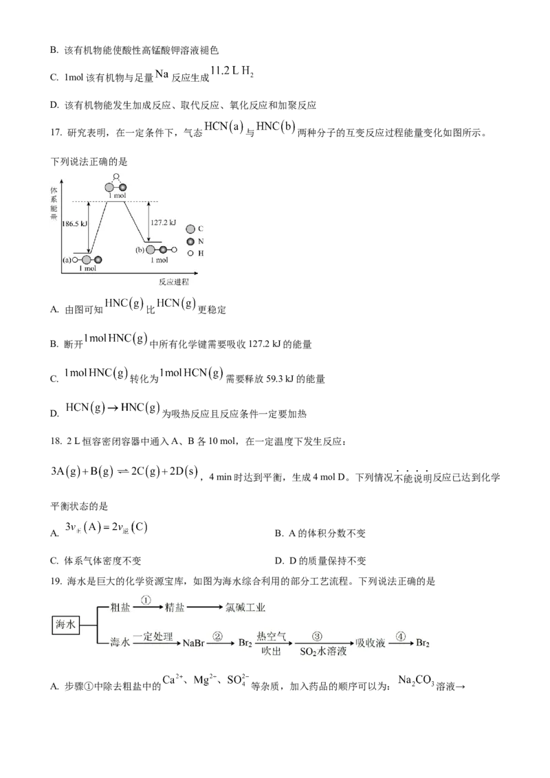 《浙江省丽水市丽水发展共同体2025-2026学年高一下学期4月期中化学试题（原卷版）_2024-2027高一（7-7月题库）(1)_2026年05月高一试卷》第5页预览