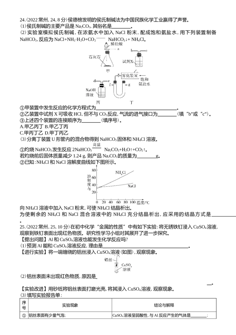 《2022常州化学试卷+答案+解析(word整理版)_12.2026年4月全国各地高考模拟卷_2026版初中金考卷•45套中考试卷汇编系列合集_全国版中考真题(1)_各省市《历年中考真题》2013-2024(10)》第4页预览