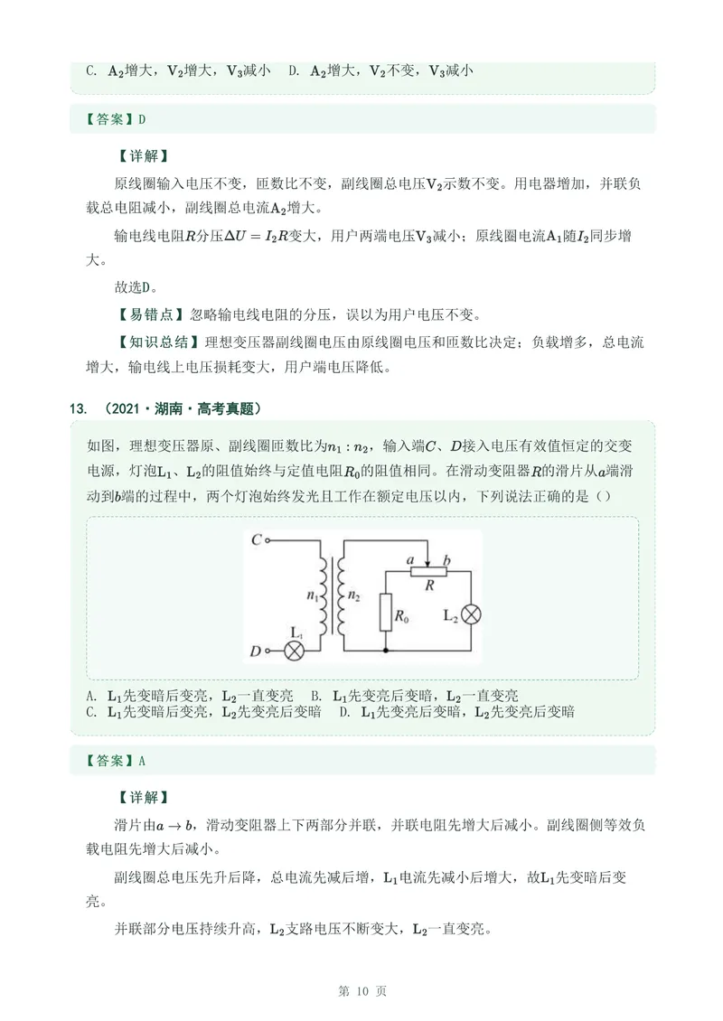 《专题二十八变压器_2017-2026物理高考真题专题汇编（40个专题）(1)》第10页预览