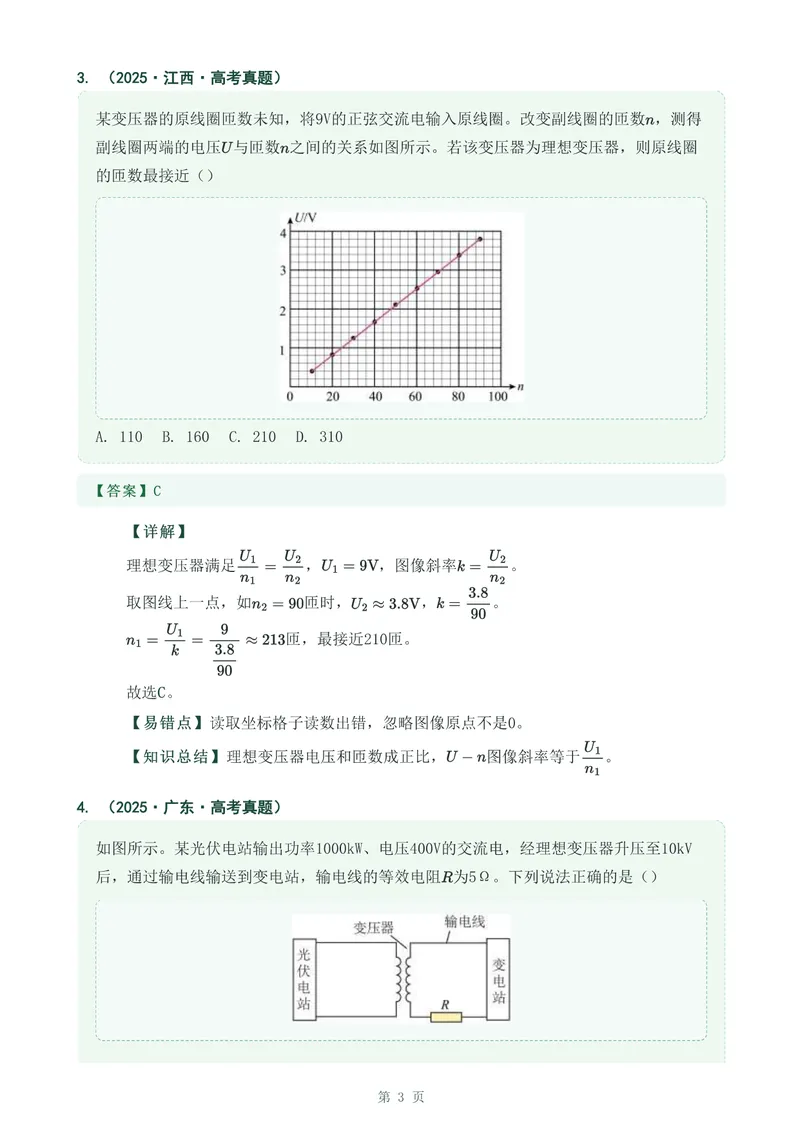 《专题二十八变压器_2017-2026物理高考真题专题汇编（40个专题）(1)》第3页预览